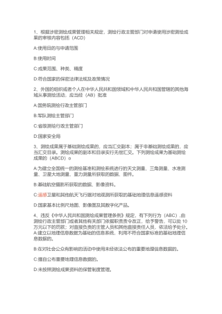 地理信息安全在线培训考试系统题库-多选题