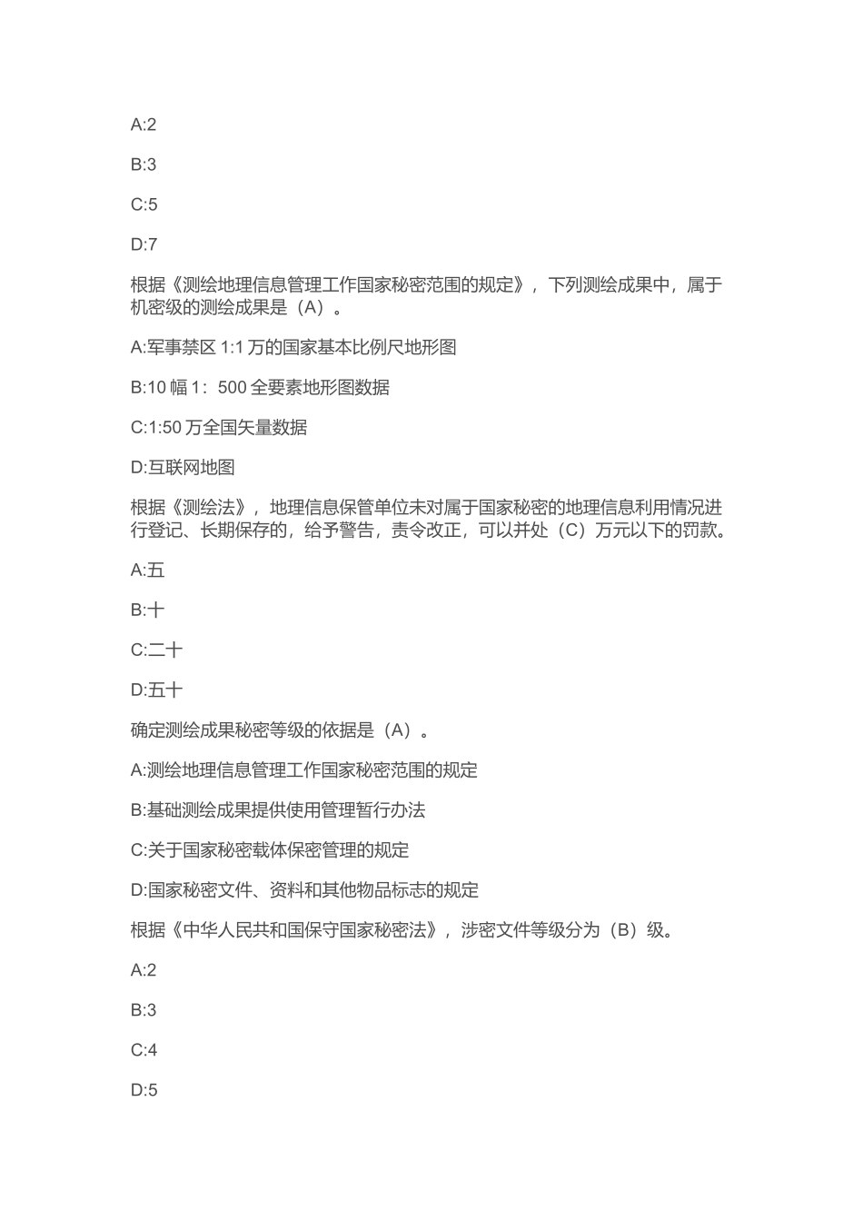 地理信息安全在线培训考试系统题库-单选题_第3页