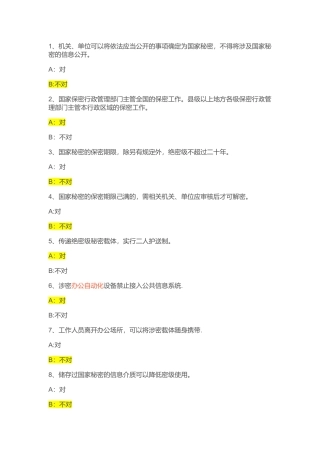 地理信息安全在线培训考试-判断题_地理信息安全考试