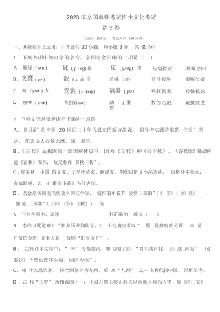 2023年单招考试语文卷(含答案) 整理版