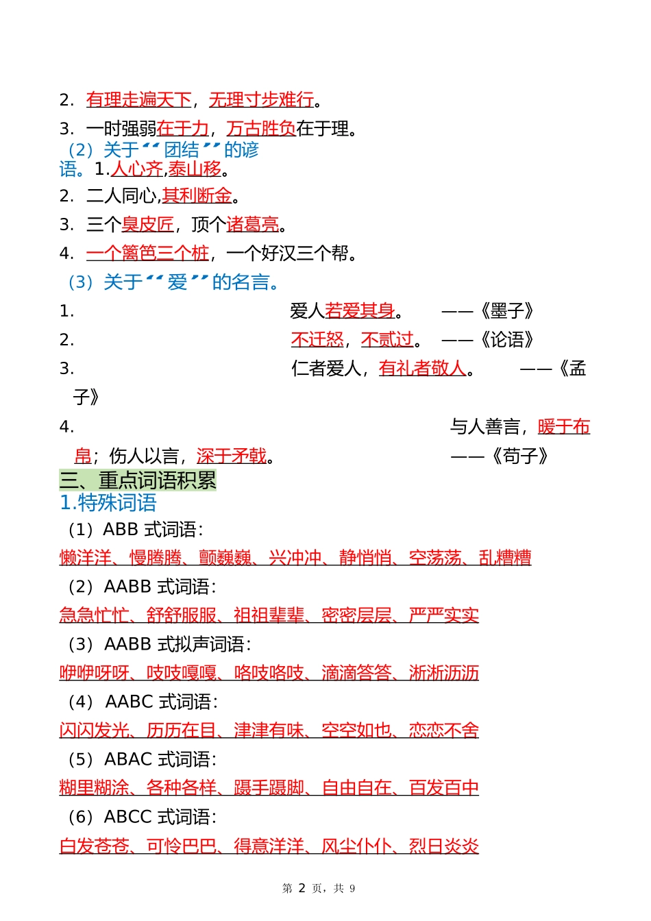 三上语文全册重点知识汇总_第2页