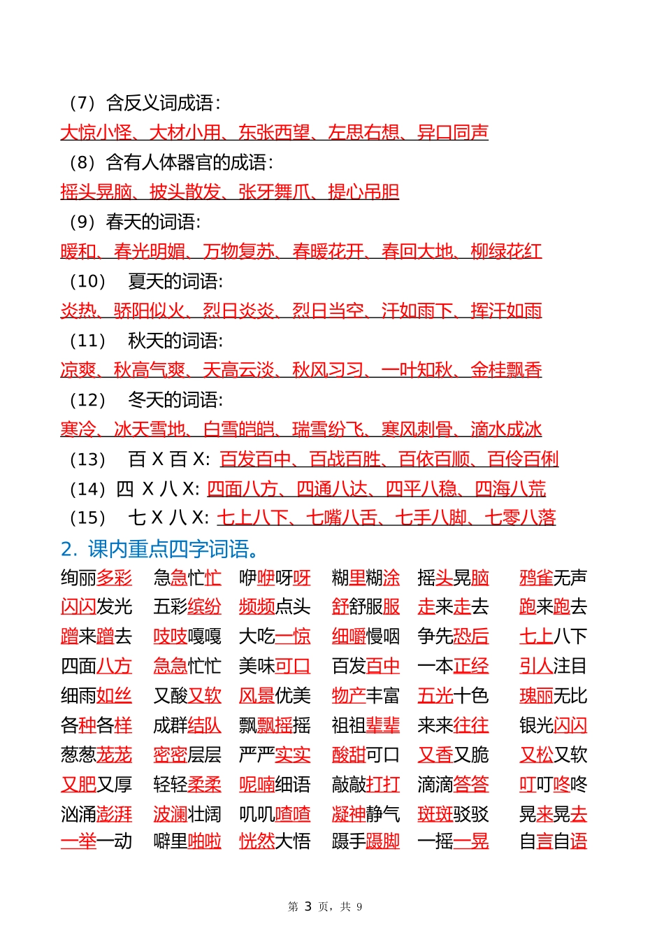 三上语文全册重点知识汇总_第3页