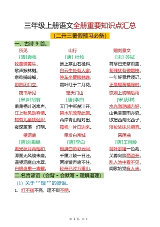 三上语文全册重点知识汇总