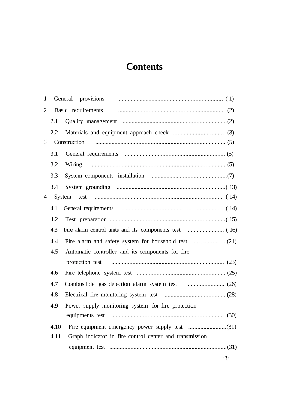 火灾自动报警系统施工及验收标准_第3页