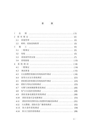 火灾自动报警系统施工及验收标准