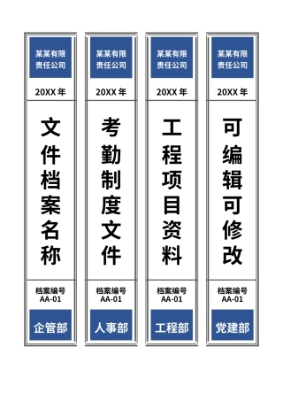 文件夹侧面标签档案盒标签