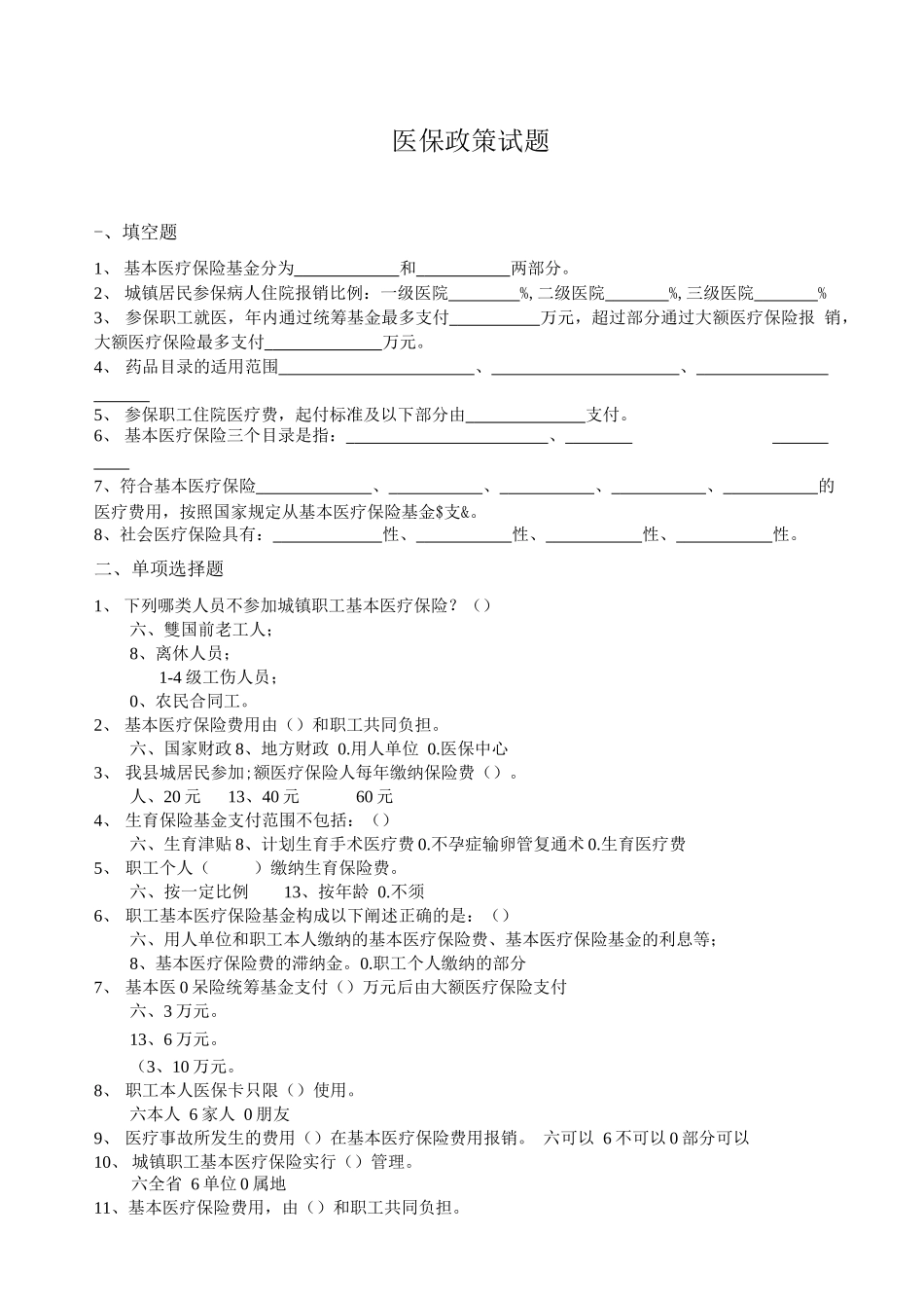 医疗保险试卷及答案_第1页