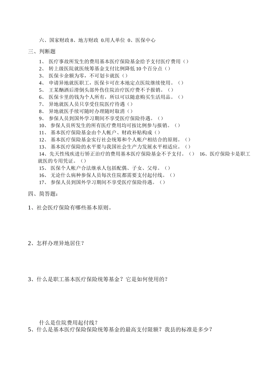 医疗保险试卷及答案_第2页