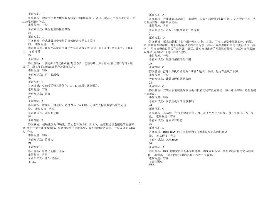 对口升学考试全真模拟试卷计算机专业（第2版）答案解析_第2页