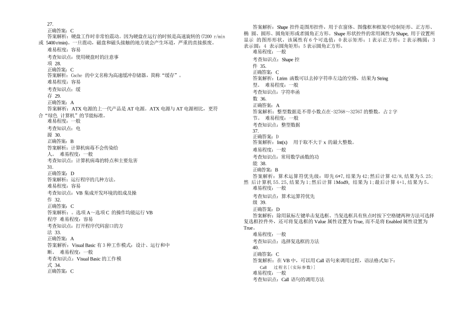对口升学考试全真模拟试卷计算机专业（第2版）答案解析_第3页
