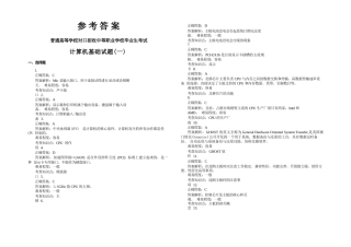 对口升学考试全真模拟试卷计算机专业（第2版）答案解析