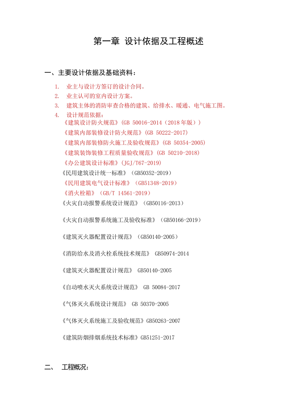 装修设计中的消防设计专篇_第3页