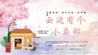 云边有个小卖部好书推荐课件