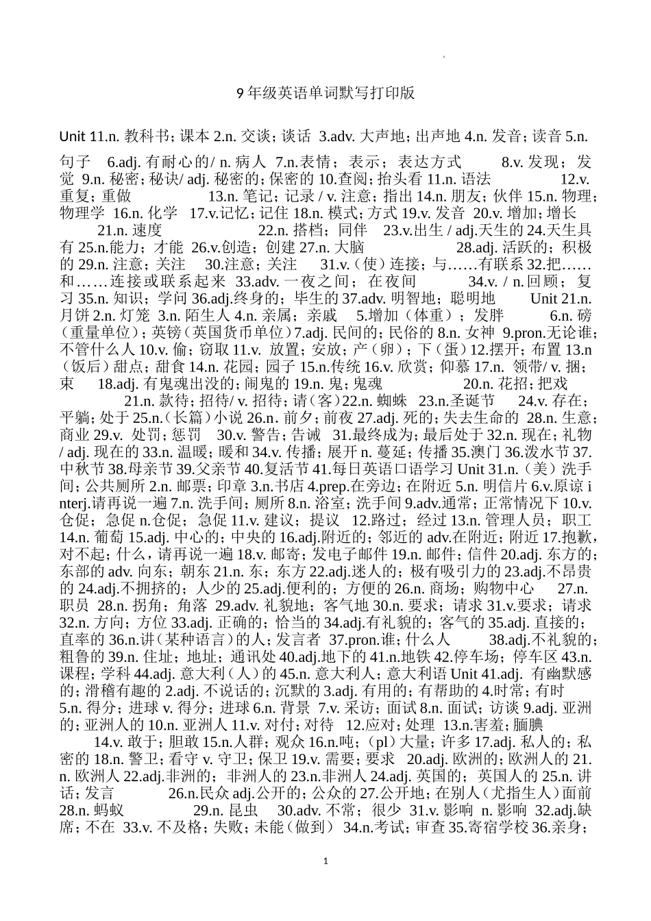 9年级英语单词默写打印版_第1页