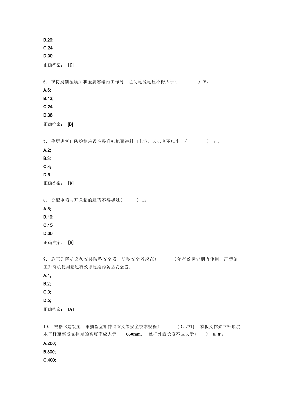 监理从业人员继续教育考核题库388题(含参考答案)_第3页
