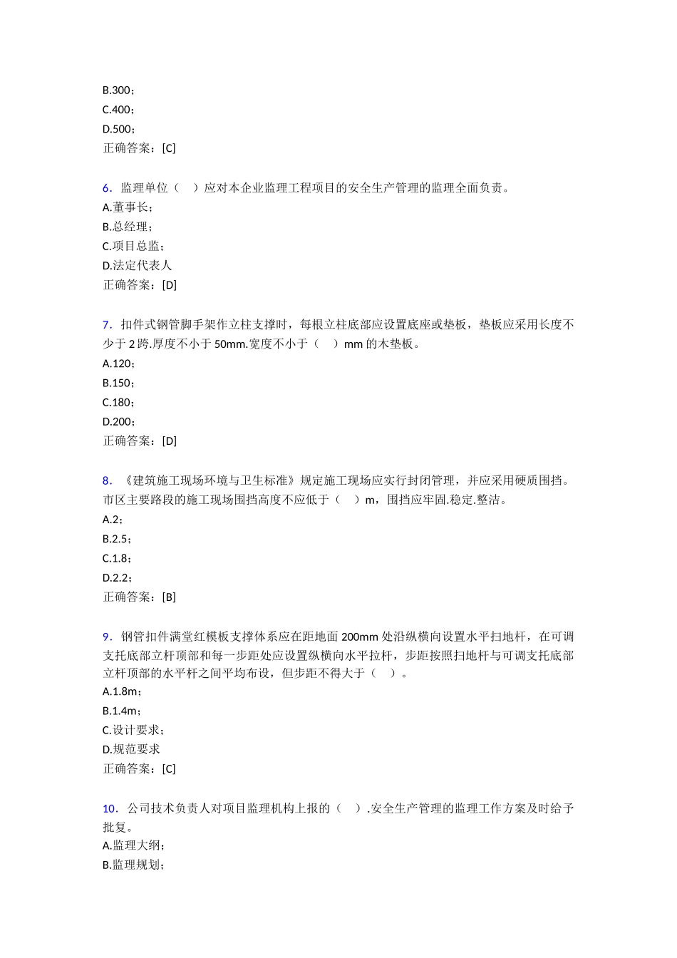 监理从业人员继续教育完整版考核题库388题(含答案)_第2页