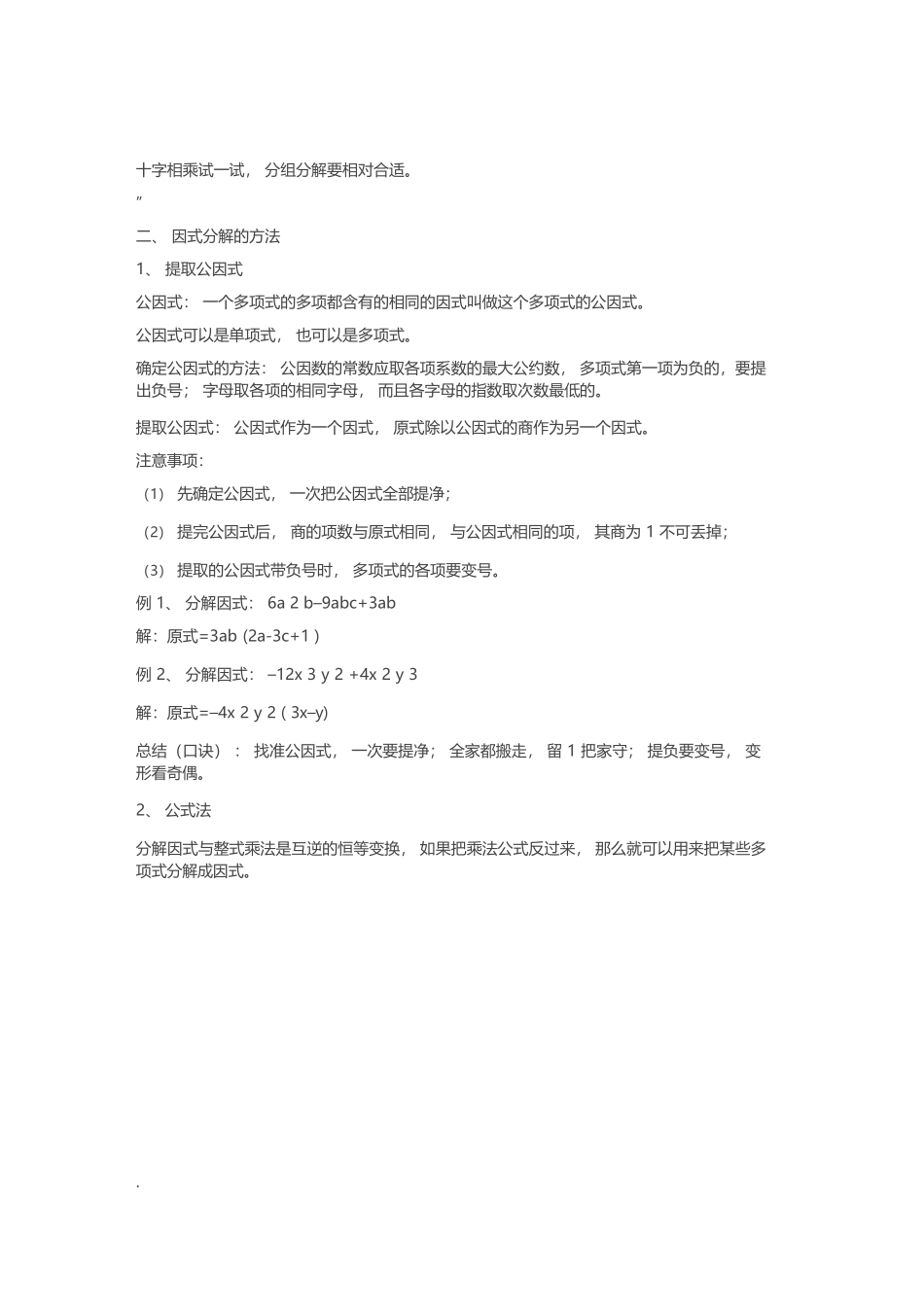 因式分解最全方法归纳_第2页