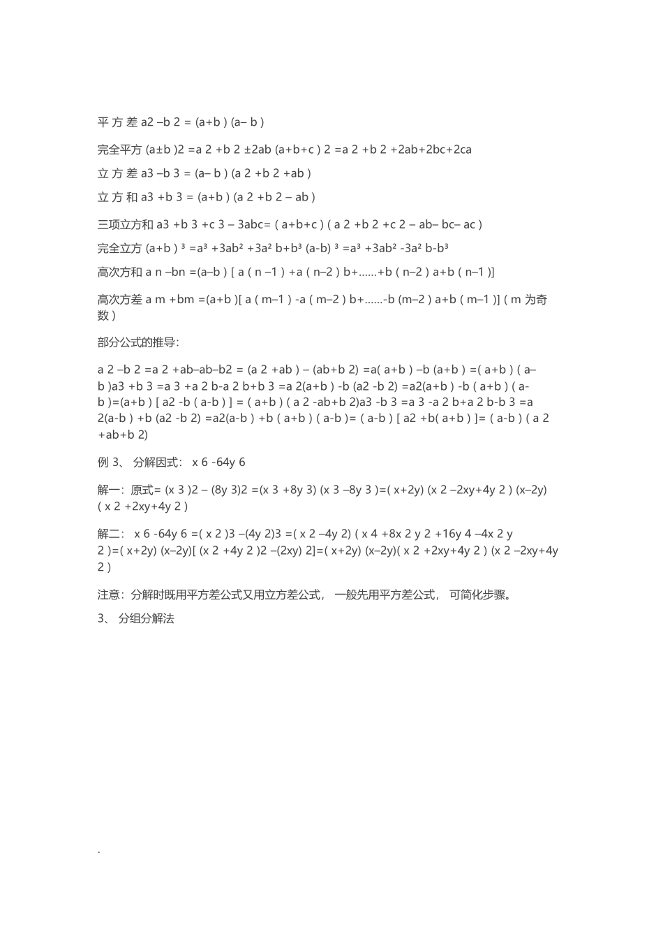 因式分解最全方法归纳_第3页