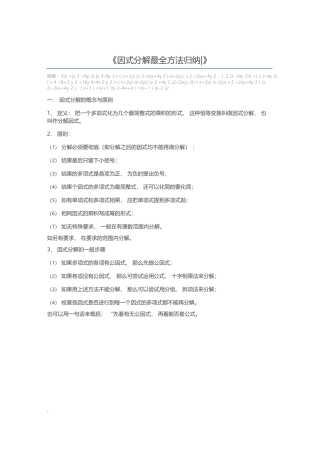 因式分解最全方法归纳