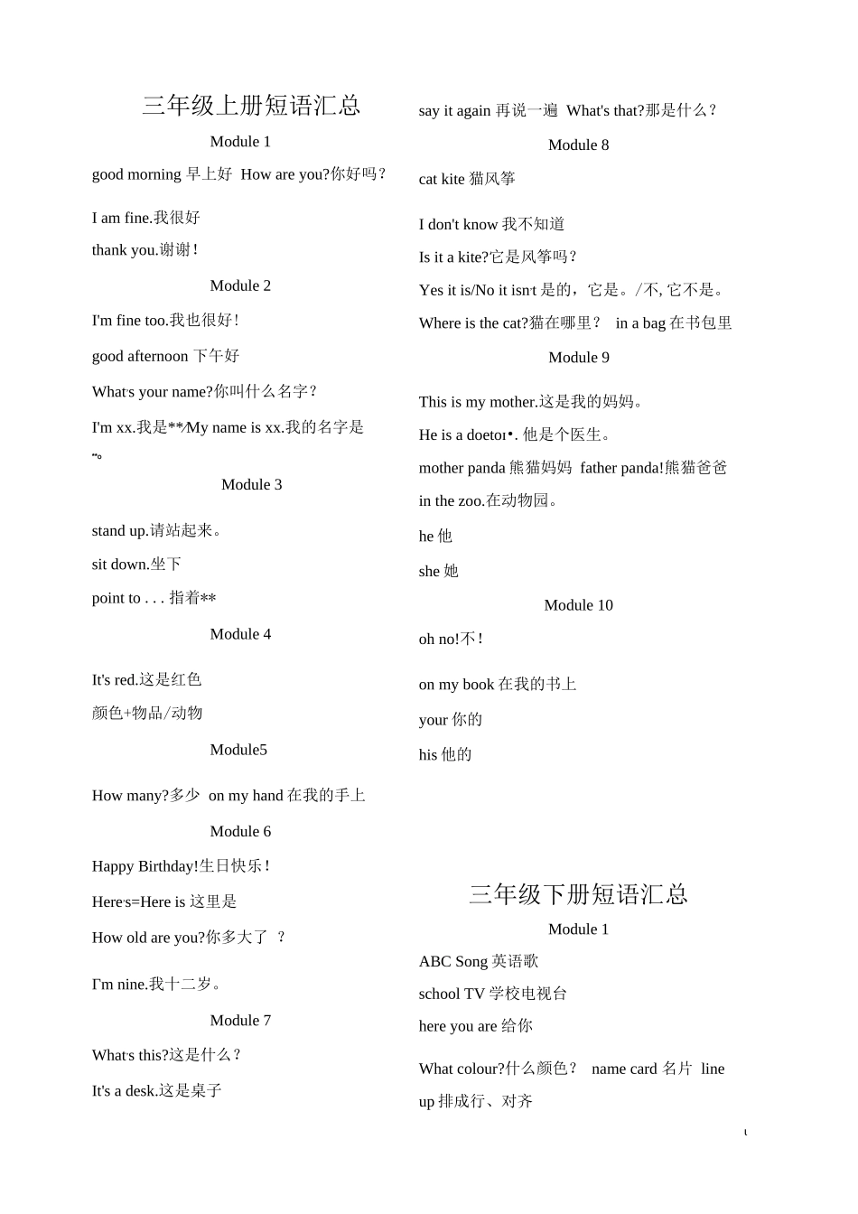 外研版英语(三年级起点)3-6年级短语汇总_第1页