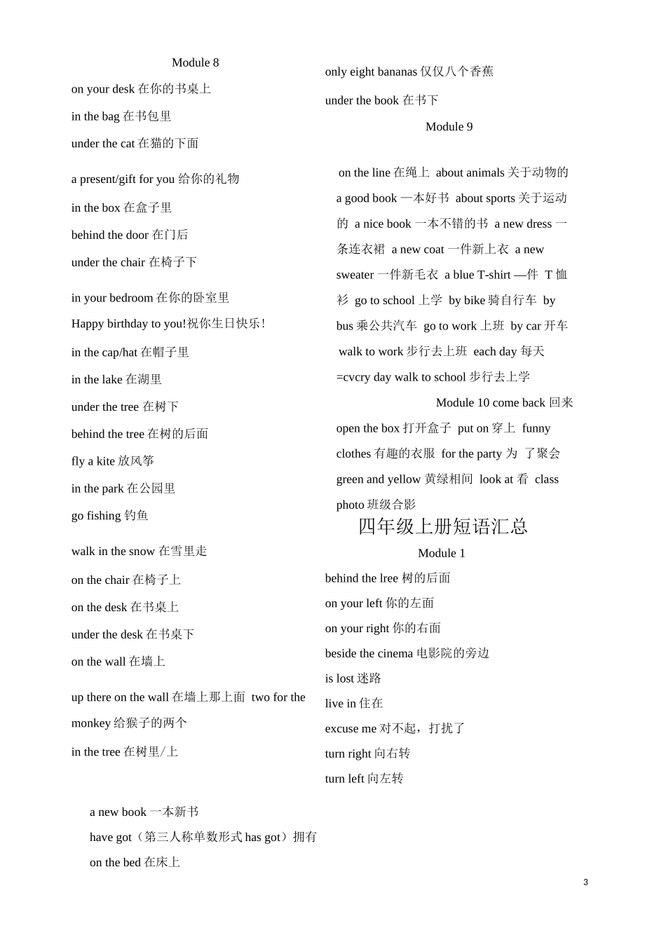 外研版英语(三年级起点)3-6年级短语汇总_第3页
