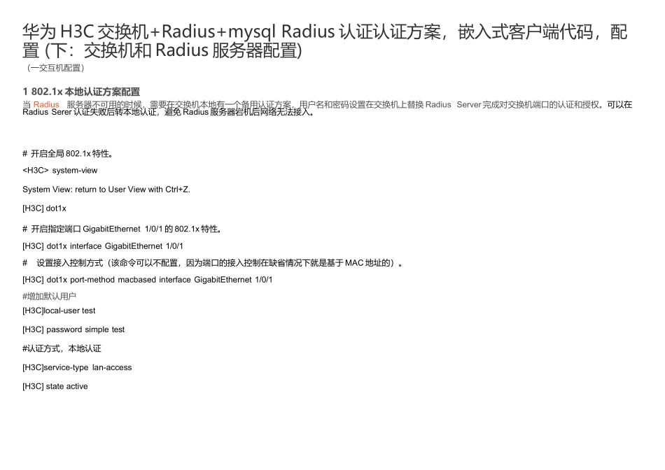 华为H3C交换机+Radius+mysql+Radius认证认证方案，嵌入式客户端代码，配置_第1页