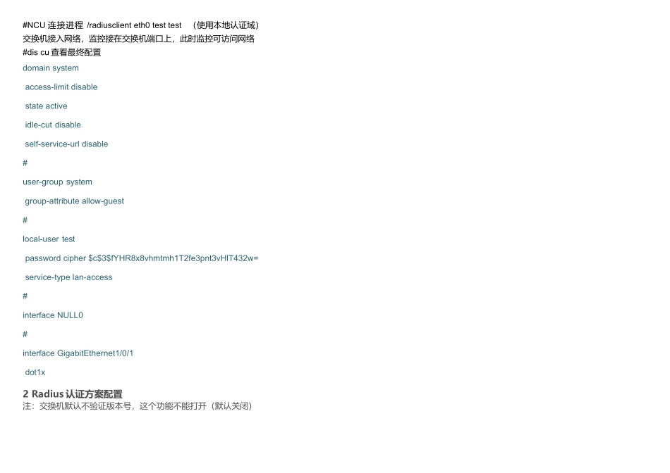 华为H3C交换机+Radius+mysql+Radius认证认证方案，嵌入式客户端代码，配置_第2页