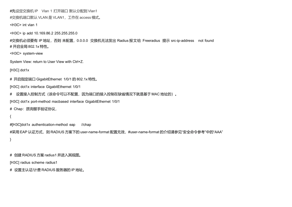 华为H3C交换机+Radius+mysql+Radius认证认证方案，嵌入式客户端代码，配置_第3页