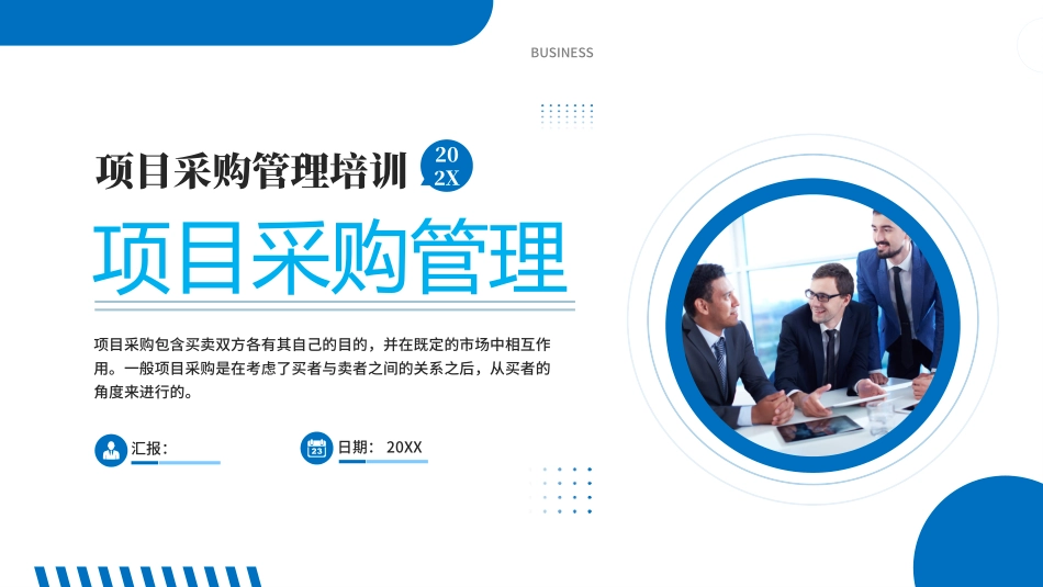 项目采购管理课件_第1页