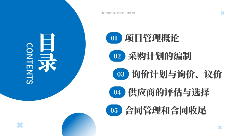 项目采购管理课件_第2页