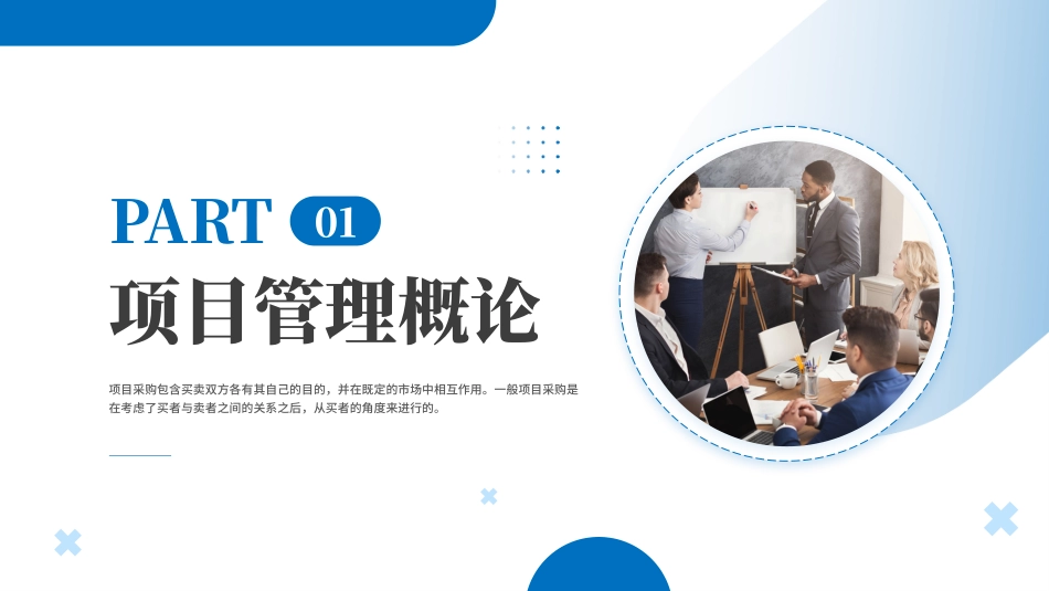 项目采购管理课件_第3页