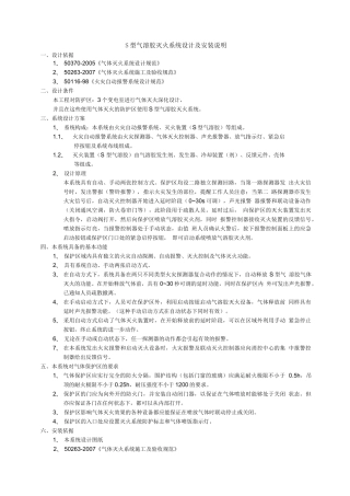 S 型气溶胶灭火系统设计及安装说明