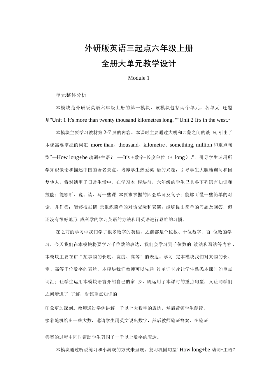 外研版英语三起点六年级上册全册大单元教学设计_第1页