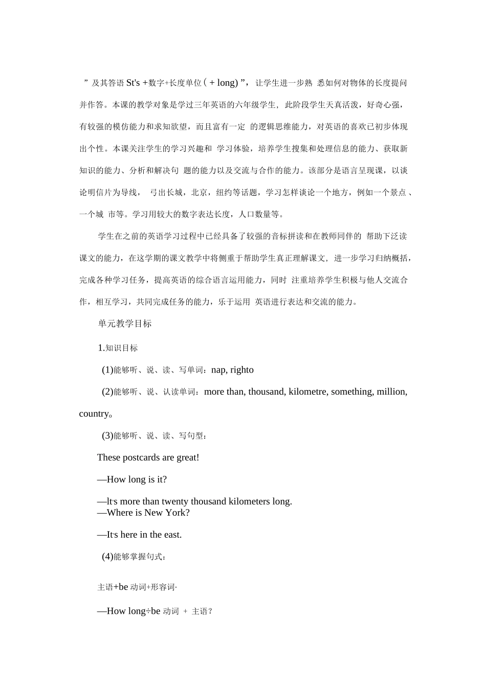 外研版英语三起点六年级上册全册大单元教学设计_第2页