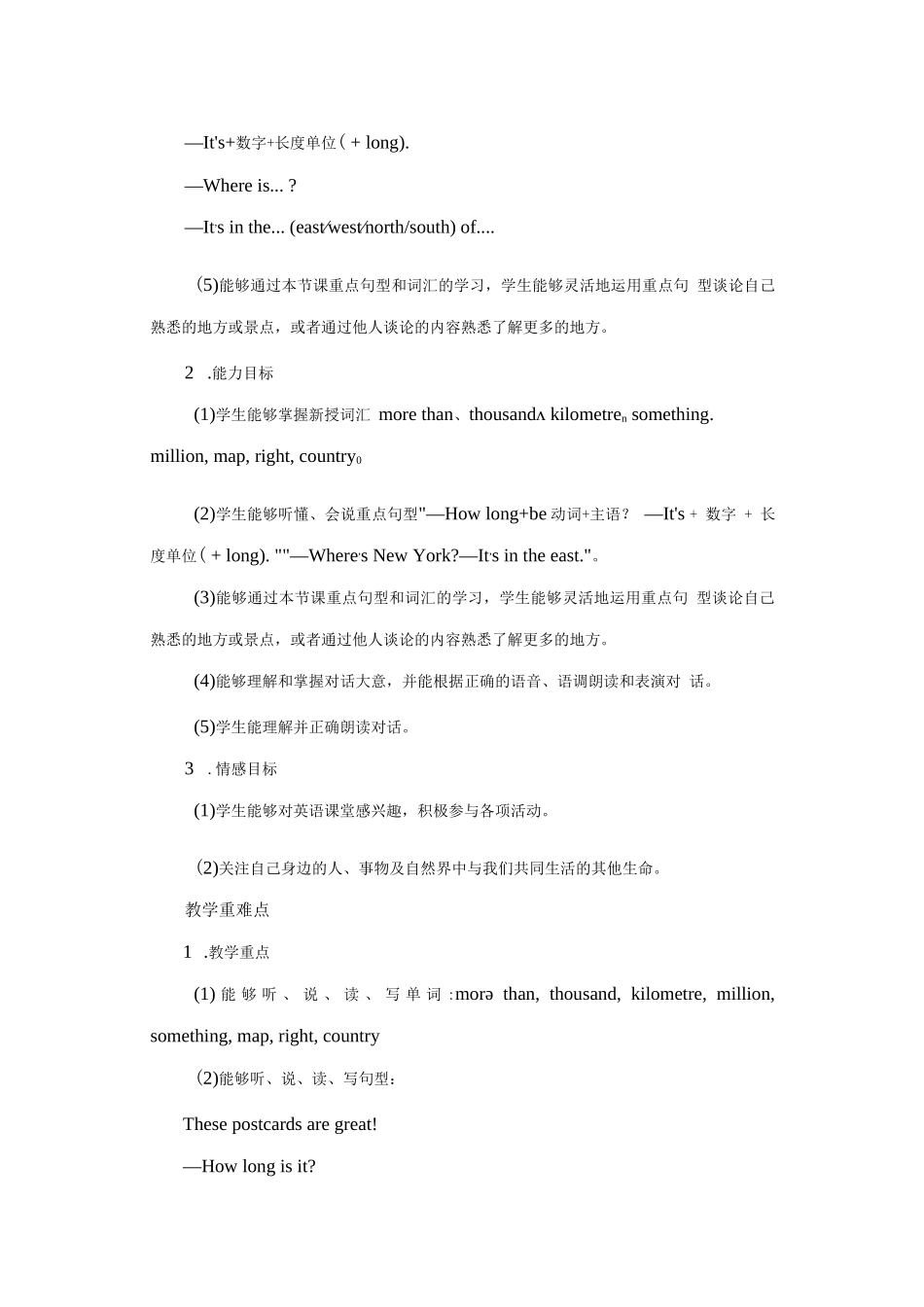 外研版英语三起点六年级上册全册大单元教学设计_第3页