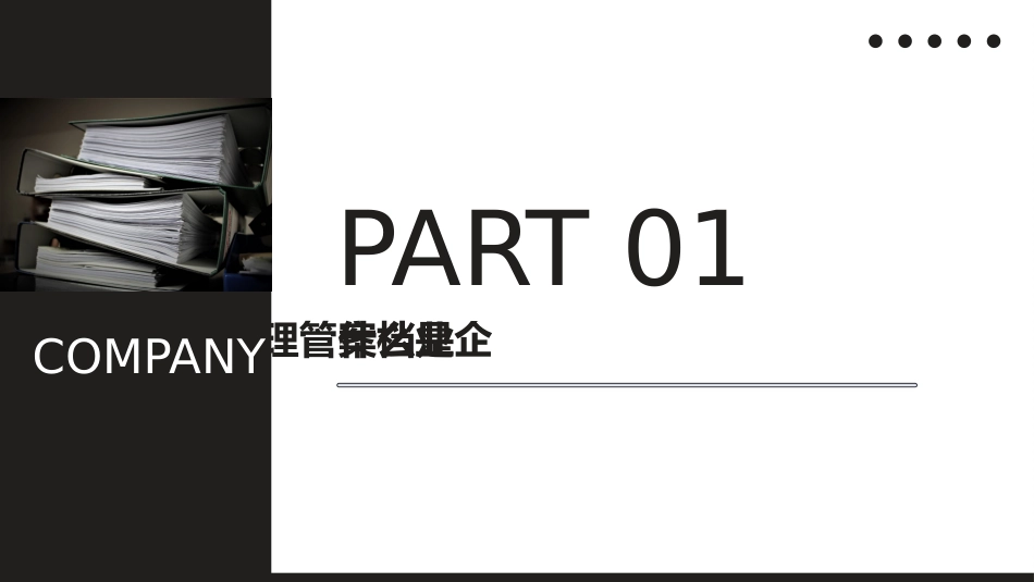 企业档案管理实务_第3页