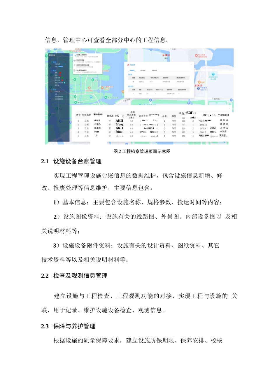 数字灌区软件方案_第3页