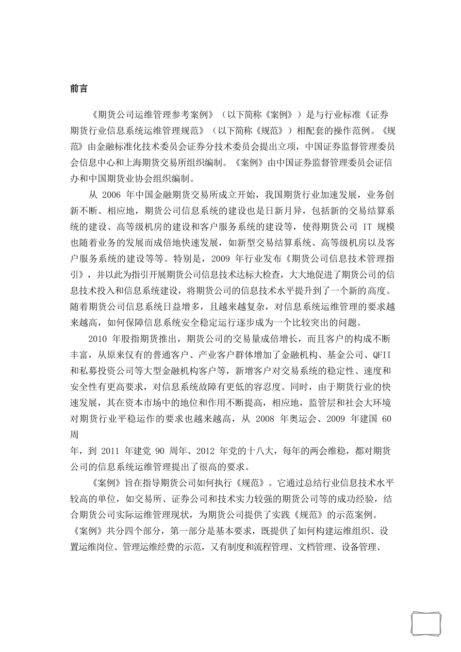期货公司运维管理参考案例_第2页