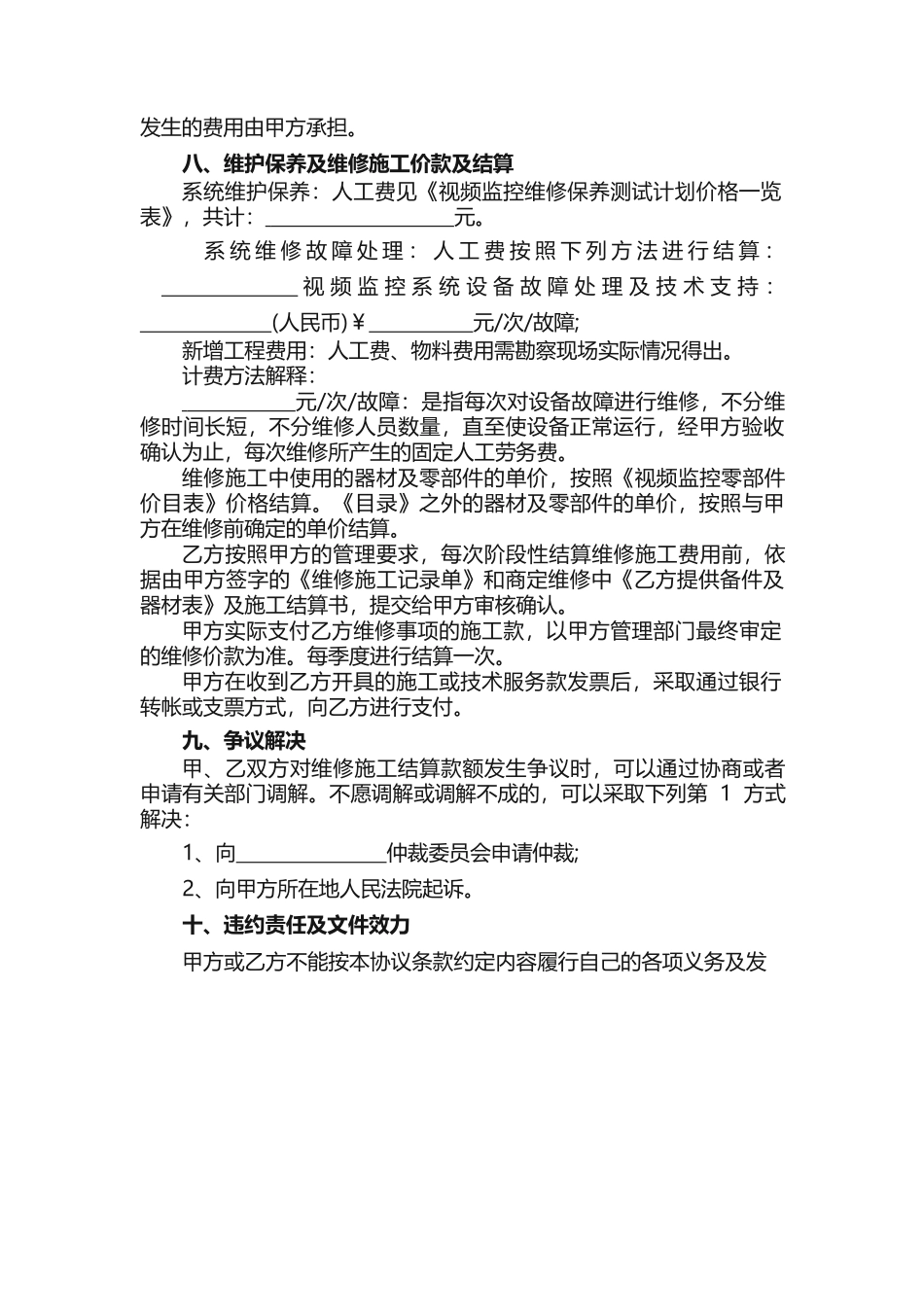 监控维修协议书_第3页