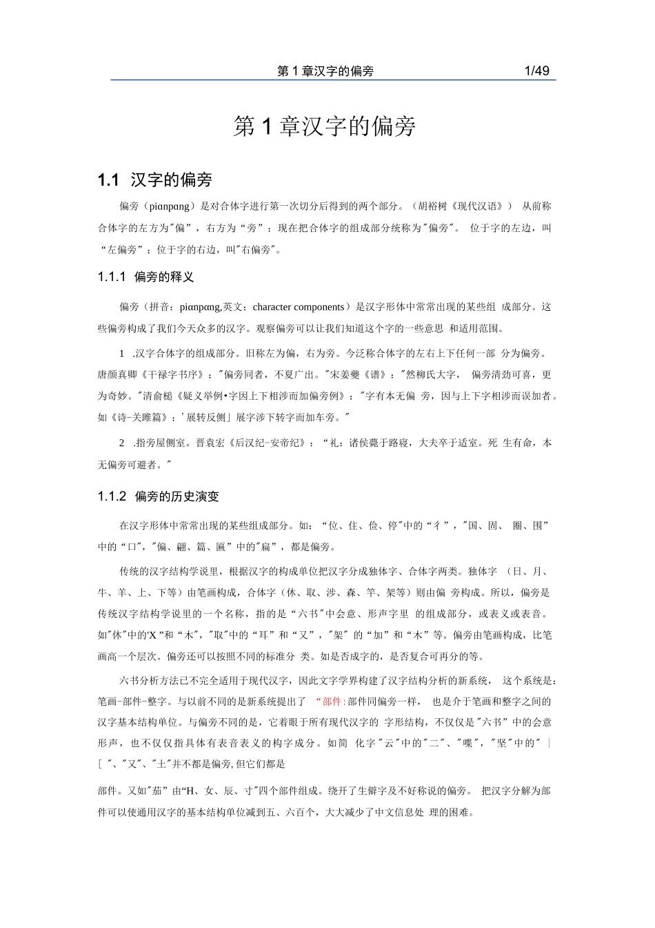 汉字偏旁部首名称表(最齐全、最完整)_第3页