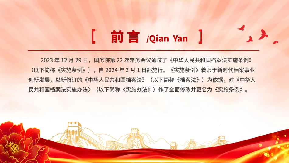 《档案法实施条例》十大亮点课件_第2页
