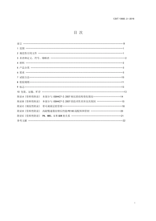 给水用PE管材系统