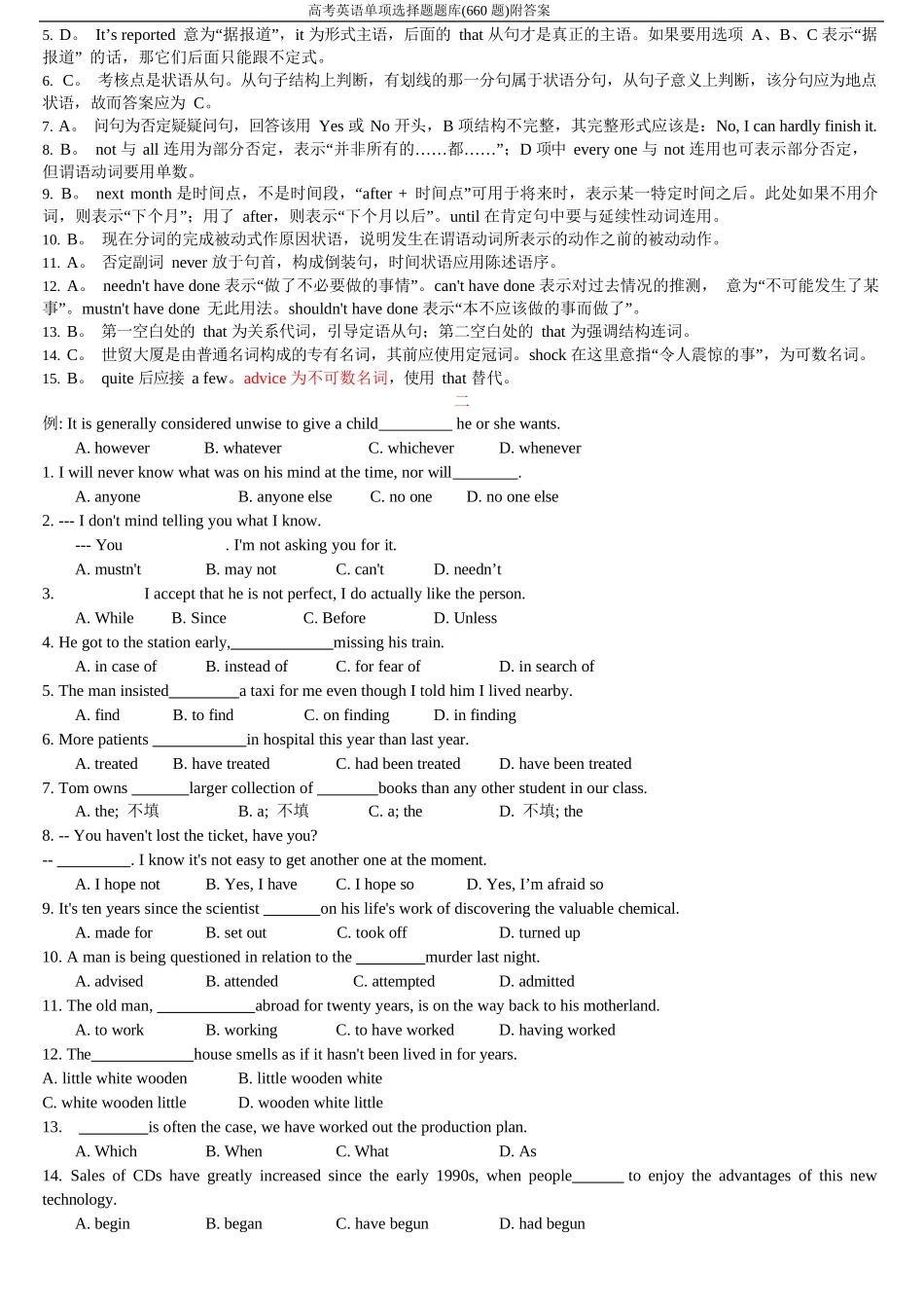 高考英语单项选择题题库(660题)附答案_第2页