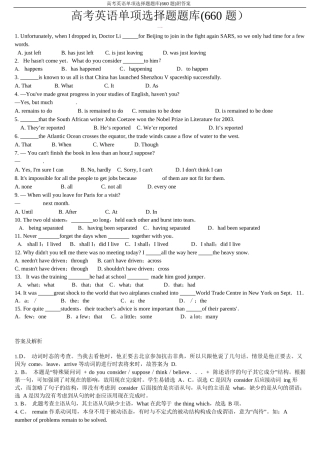 高考英语单项选择题题库(660题)附答案