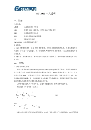 wt2000+中文说明完整