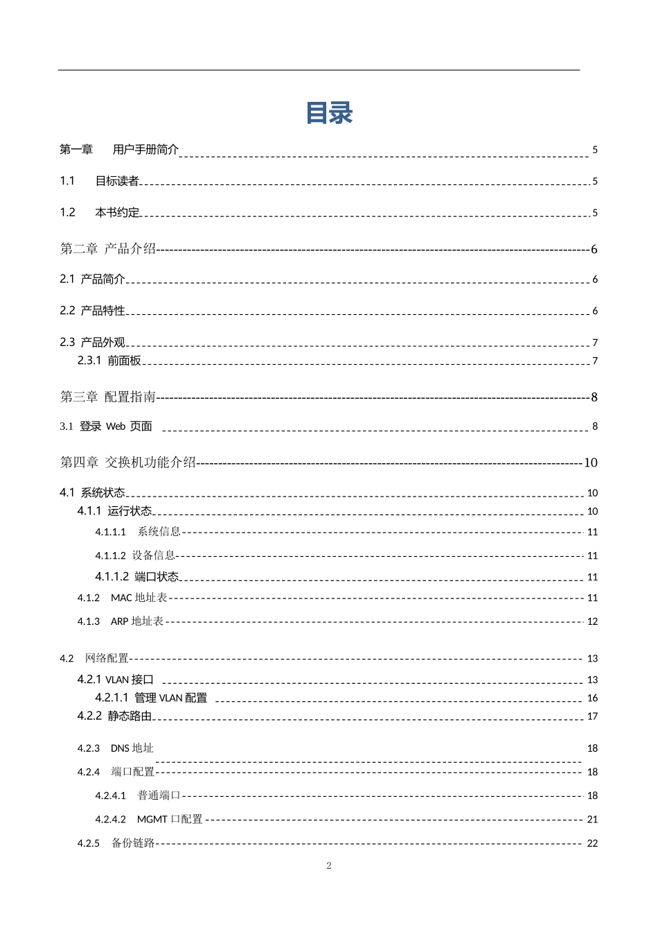智能交换机 RS3300 系列胖模式用户手册_第2页