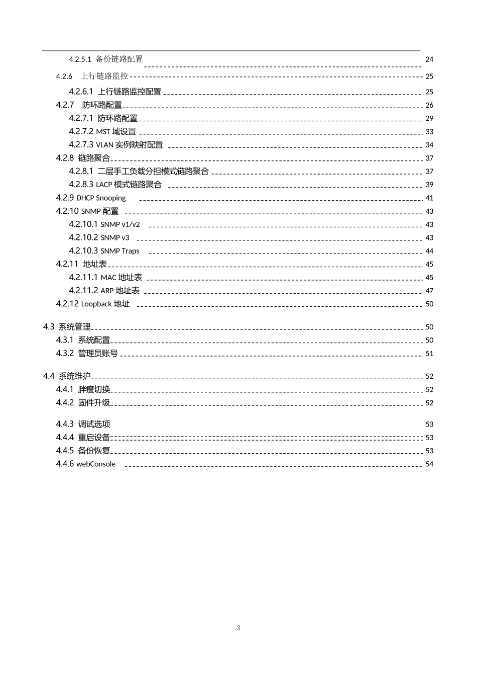 智能交换机 RS3300 系列胖模式用户手册_第3页
