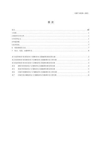 干式电力变压器技术参数和要求