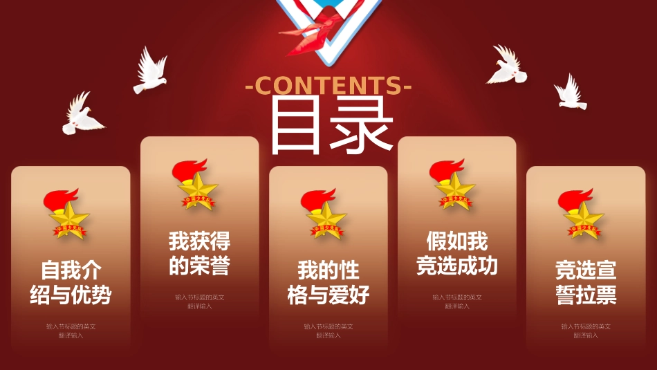 少先队大队委竞选_第2页