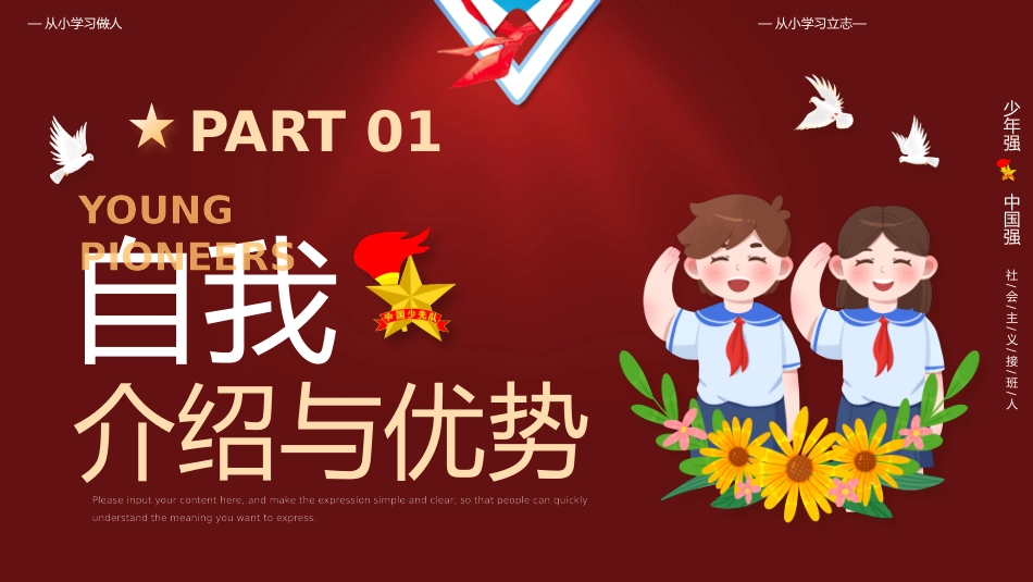 少先队大队委竞选_第3页